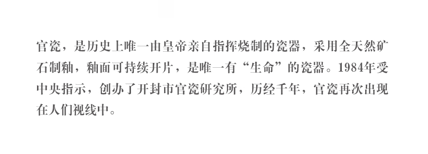 关于官瓷.jpg